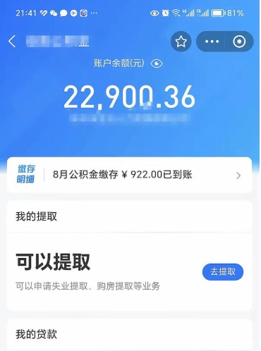 酒泉封存公积金怎么提出来（封存的公积金提取条件）