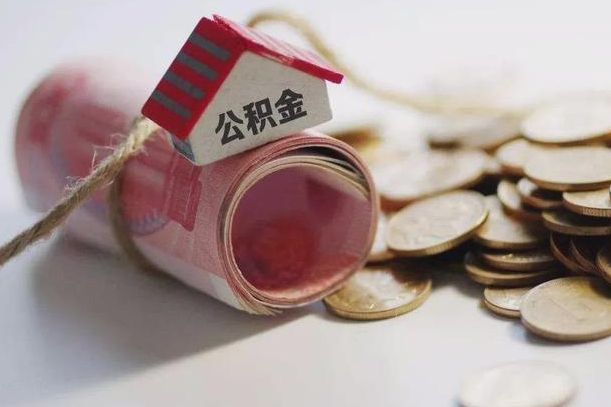 酒泉离职了如何取出公积金（已离职怎么取公积金）